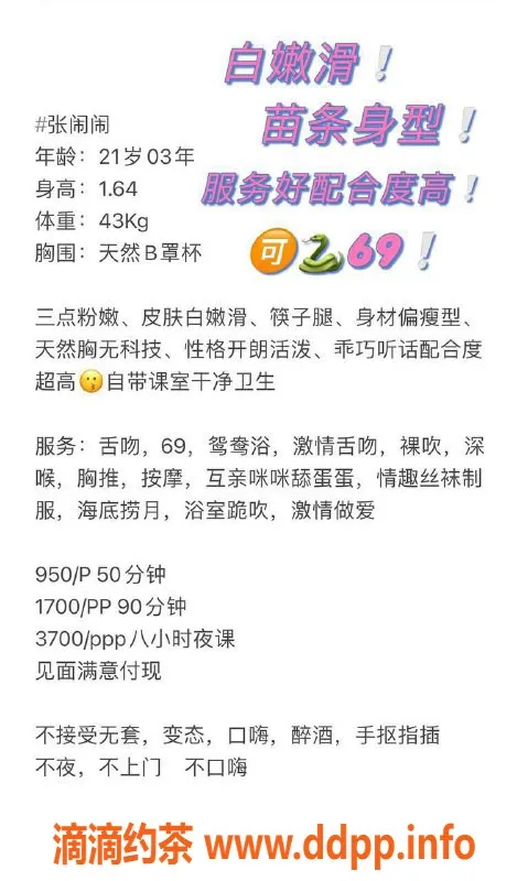 深圳楼凤-福田张闹闹，950元超值服务体验