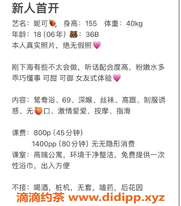 深圳楼凤-南山妮可 800元超值服务 制服丝袜按摩等你来体验