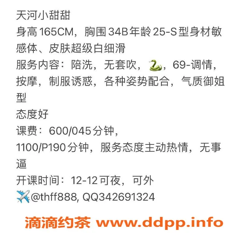 广州楼凤-天河小甜甜，性感陪浴专享，600水费起