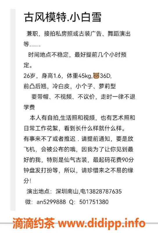 深圳楼凤资源信息,南山白雪，古风模特，1000p起价