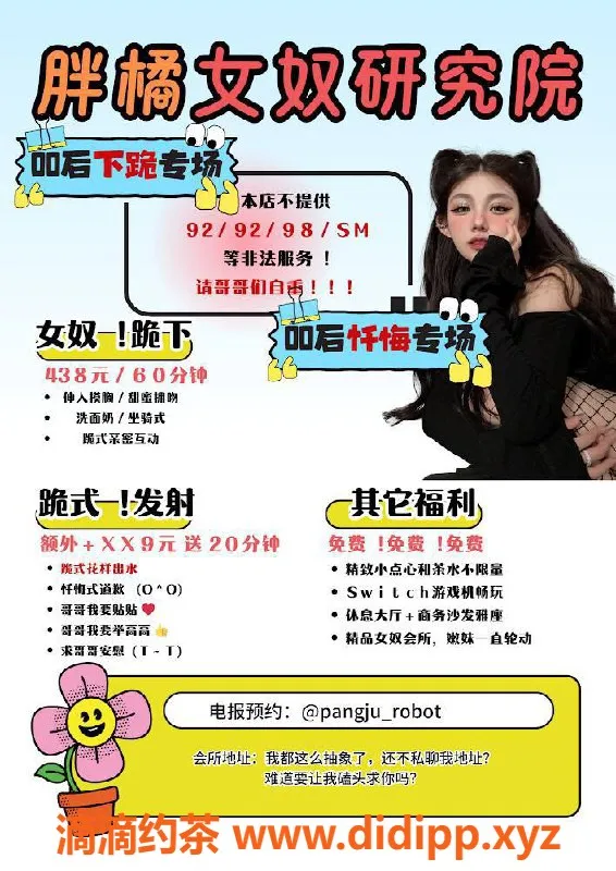 广州楼凤-天河公园可爱女奴，道歉服务仅438元