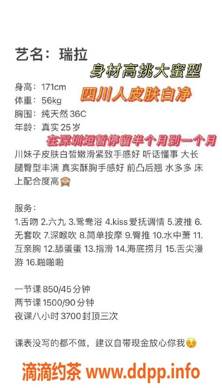 深圳楼凤资源信息,瑞拉 - 福田地区高端陪玩，课费850P，1500PP