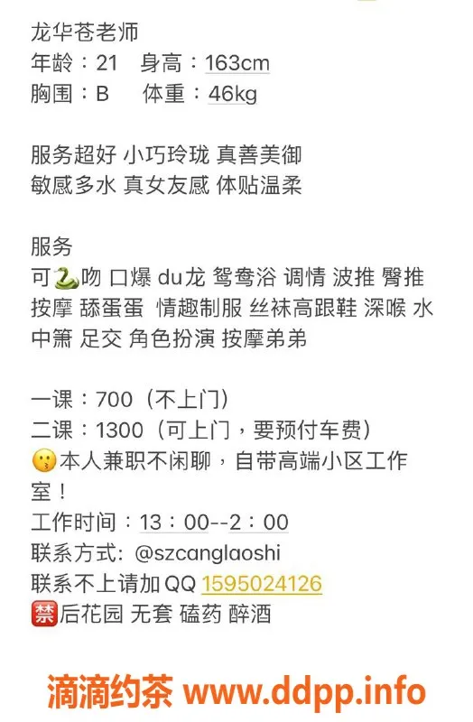深圳楼凤-龙华苍老师，700/1，超值享受等你来体验！