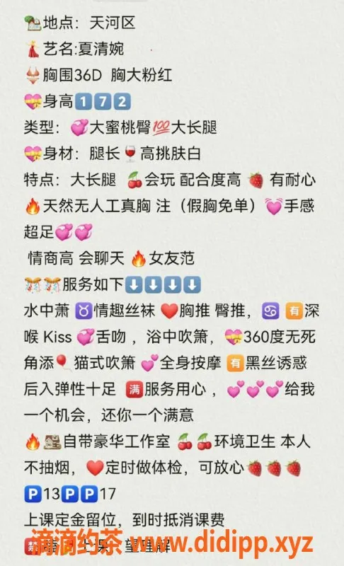 广州楼凤-天河御姐夏清婉，1300p大胸长腿服务