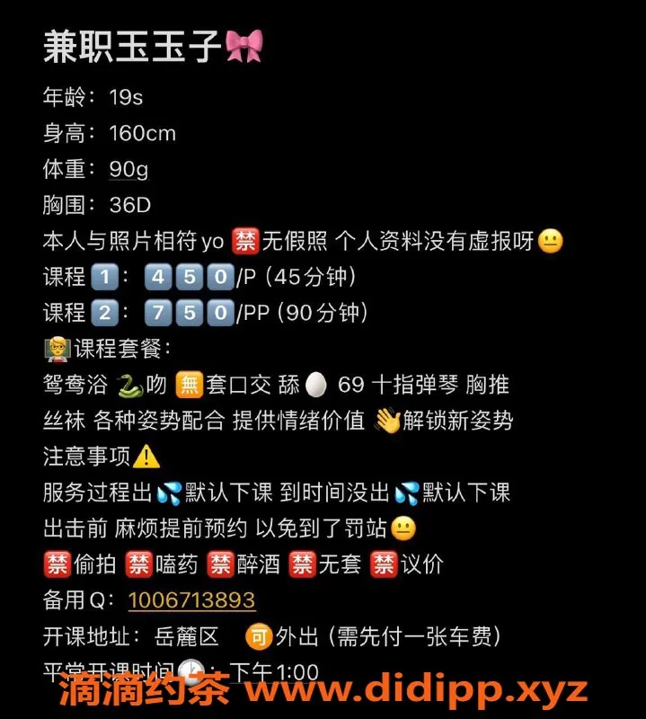 长沙楼凤-岳麓区玉玉子，450p服务，真实体验分享