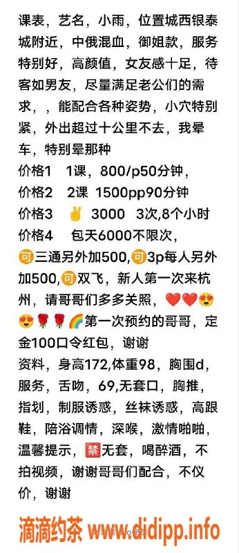 杭州楼凤-城西小雨 中俄混血高颜值 低价服务