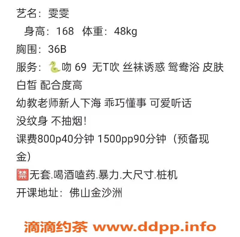 广州楼凤-南海雯雯，800p御姐，舌吻长腿服务超赞