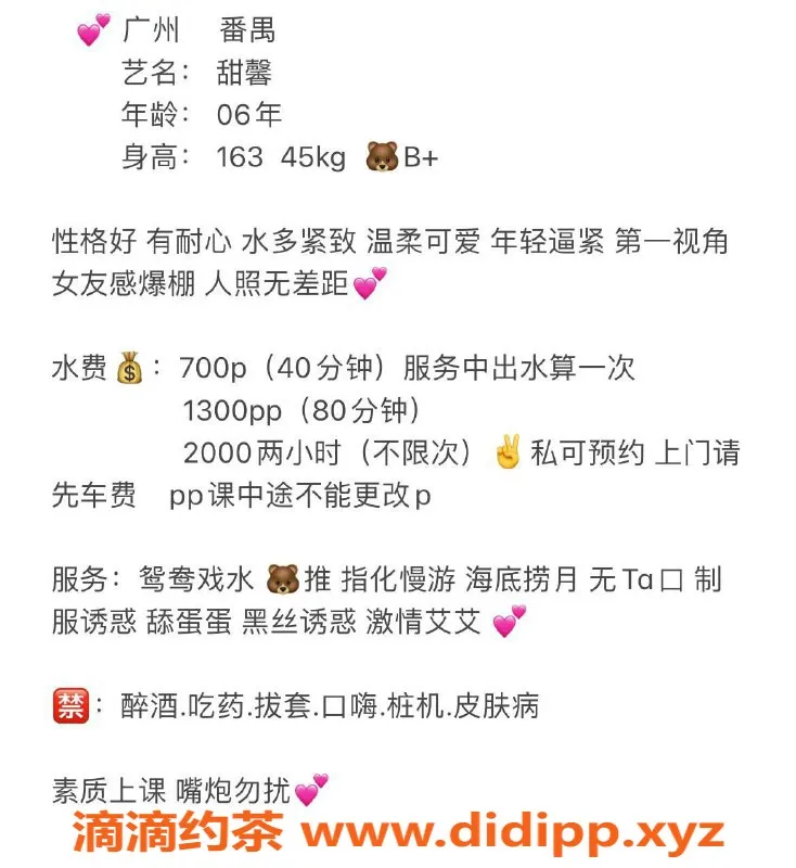 广州楼凤-番禺御姐甜馨，700元超值体验