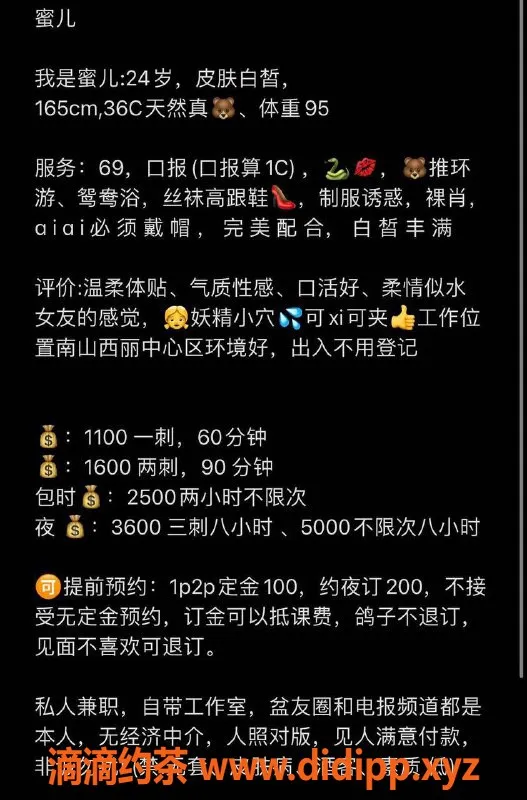 深圳楼凤-南山蜜儿，给你不一样的体验，价格1100起