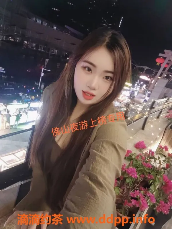 佛山楼凤-金沙洲飞飞，已验证，超赞体验等你来！