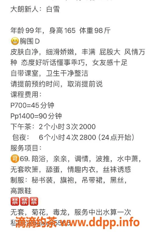 广州楼凤-番禺白雪：700元大胸御姐体验