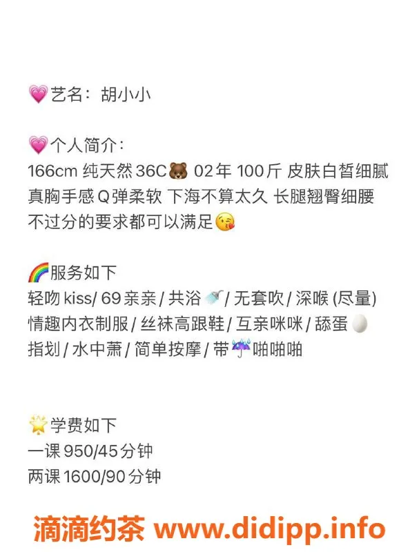 深圳楼凤-福田胡小小，950P，高颜值陪玩服务