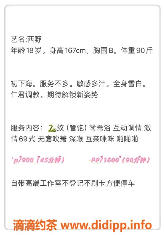 深圳楼凤资源信息,南山西野艺名，体验不一样的服务