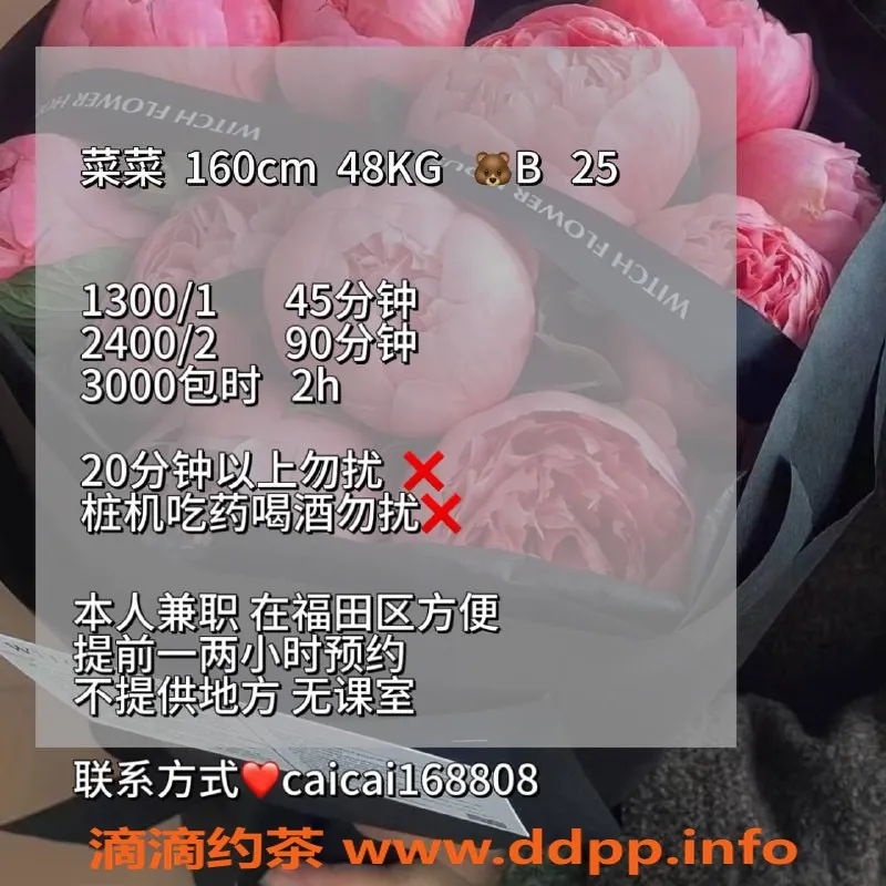 深圳楼凤-深圳福田菜菜 25岁 160b 96斤 千元档服务