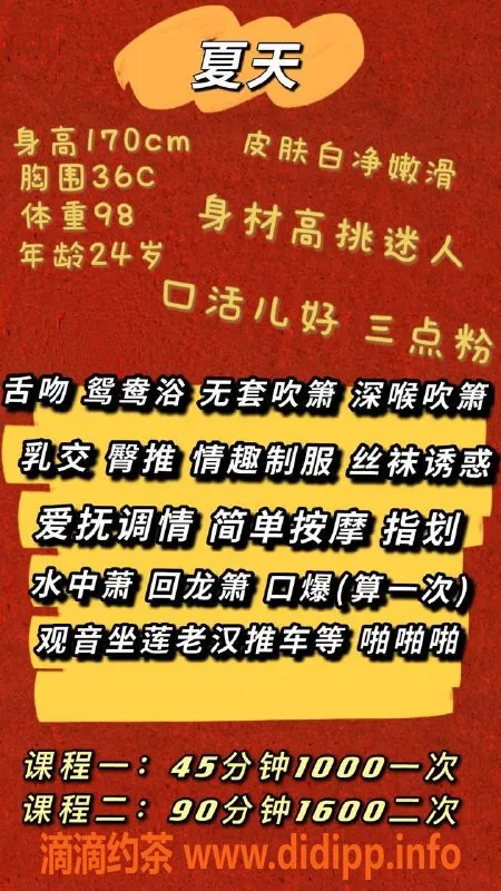 深圳楼凤-南山夏天 170cm C罩杯 专业服务 价格1000P起