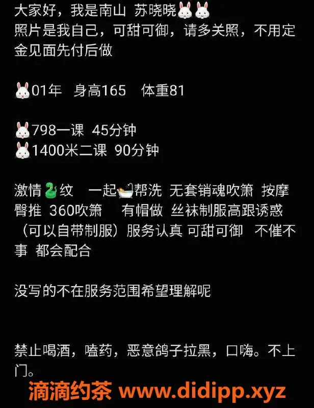 深圳楼凤资源信息,宝安苏晓晓，舌吻制服丝袜，798起