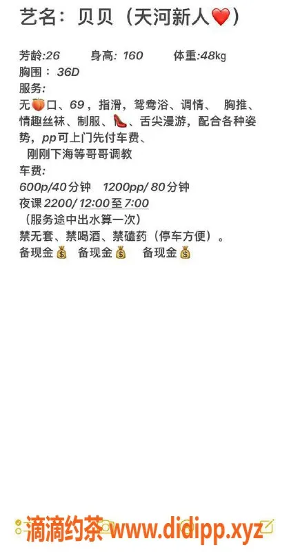 广州楼凤-天河贝贝69p少妇，600起，服务超赞！