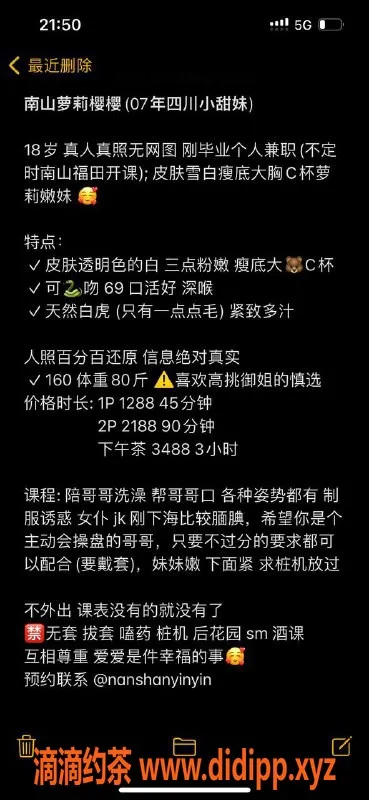 深圳楼凤-深圳南山樱樱，18岁嫩妹，千元档服务