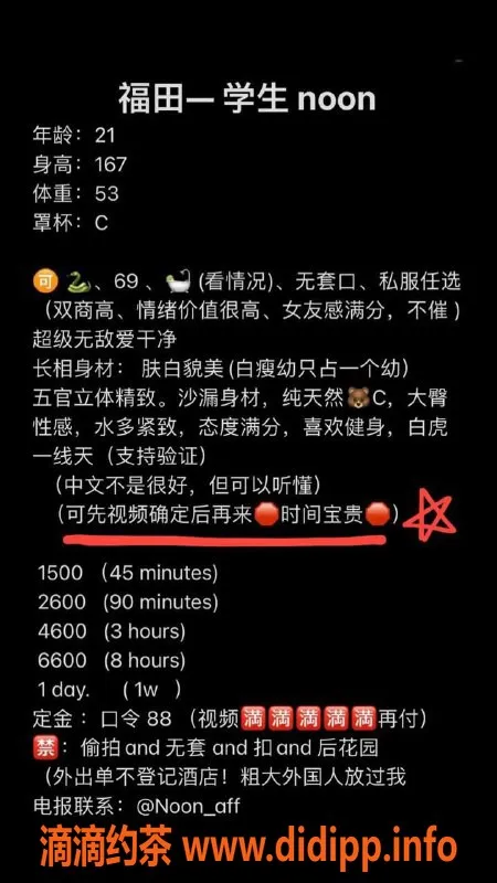 深圳楼凤-深圳福田Noon，21岁C罩杯，1500元/次