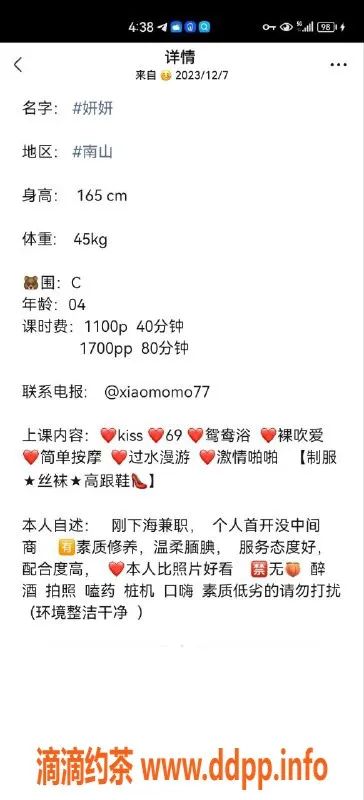 深圳楼凤-南山妍妍，1100元享受多种服务