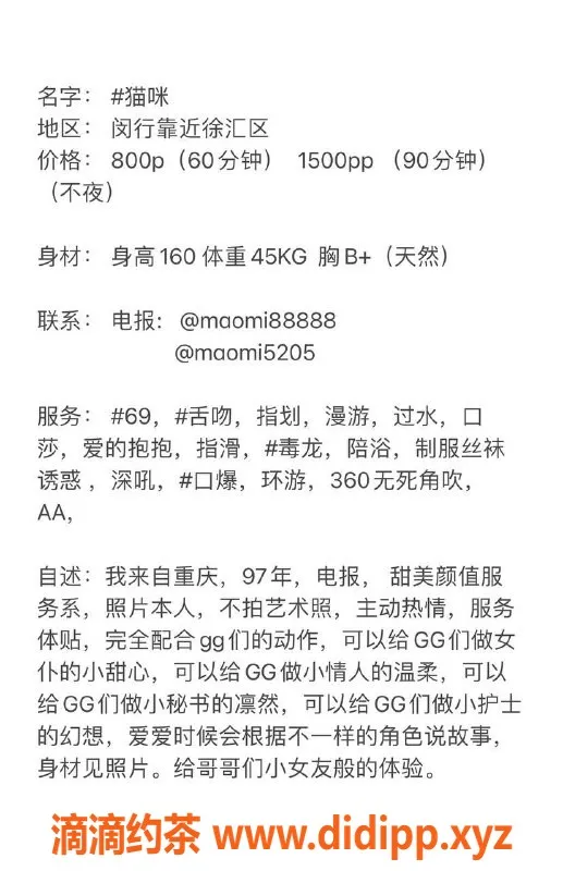 上海楼凤资源信息,闵行猫咪，160cm B+身材，800元起服务