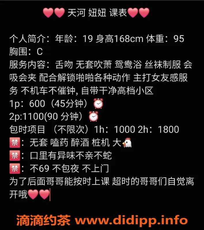 广州楼凤-天河嫩妹妞妞，水费600p，超棒舌吻体验！