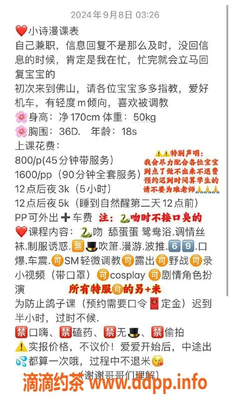 广州楼凤-佛山小诗漫，800水费，嫩妹舌吻SM服务