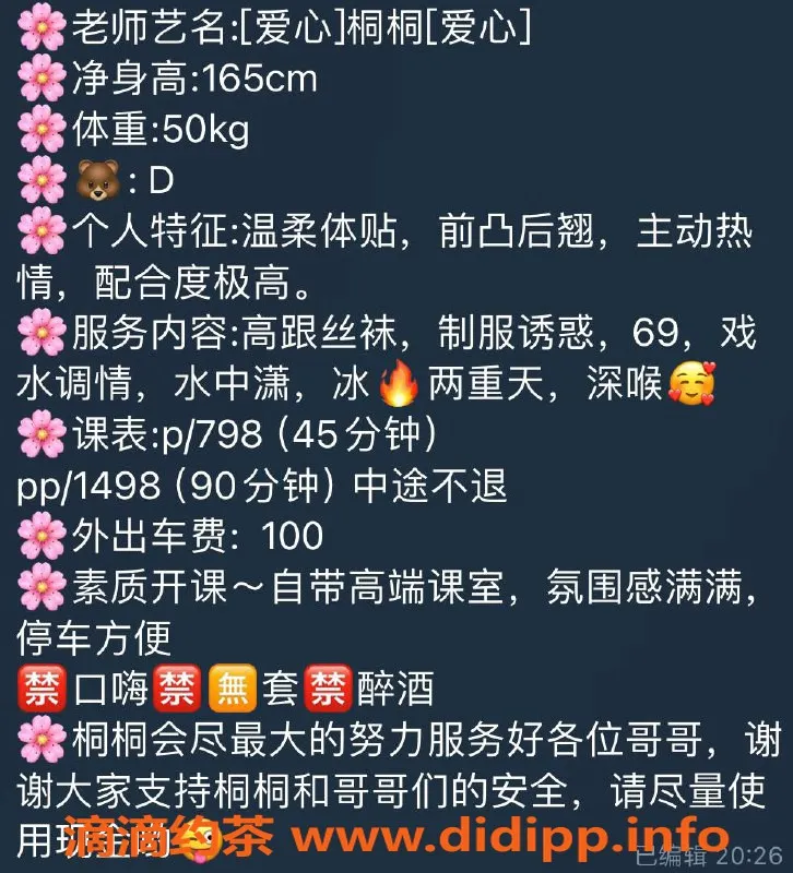 深圳楼凤-福田桐桐，798元超值冰火深喉体验