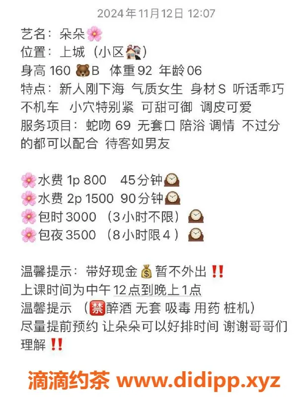 杭州楼凤资源信息,上城朵朵，身材火辣，工兵福利仅剩1名！