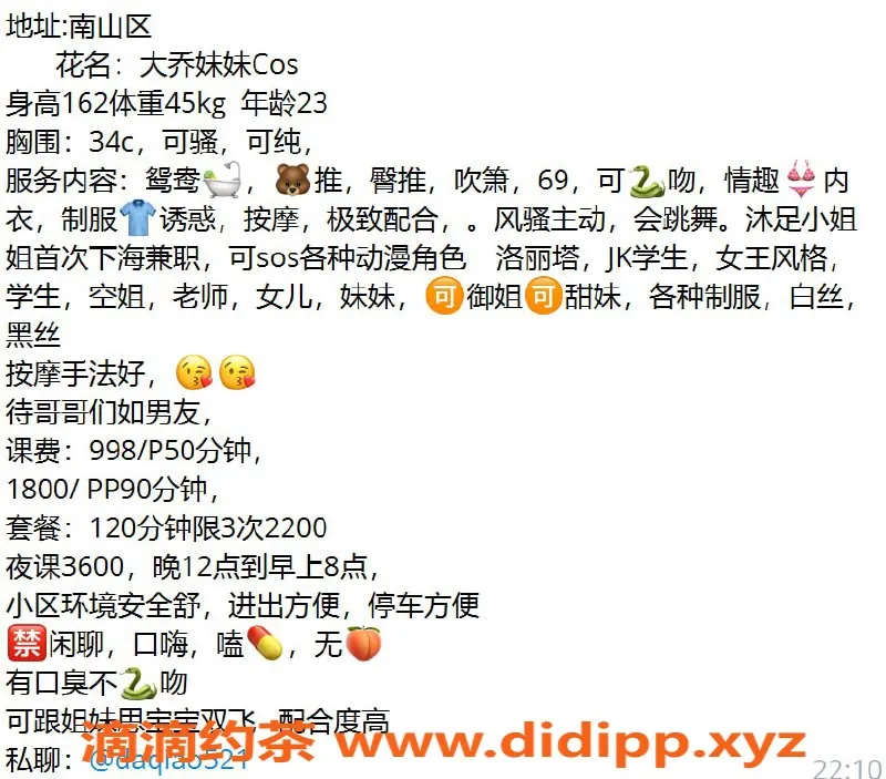 深圳楼凤-南山大乔，988元 验证服务齐全