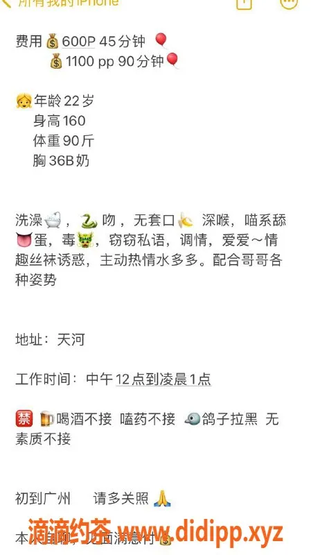 广州楼凤-天河嫩妹琪琪，水费600p，热情舌吻服务