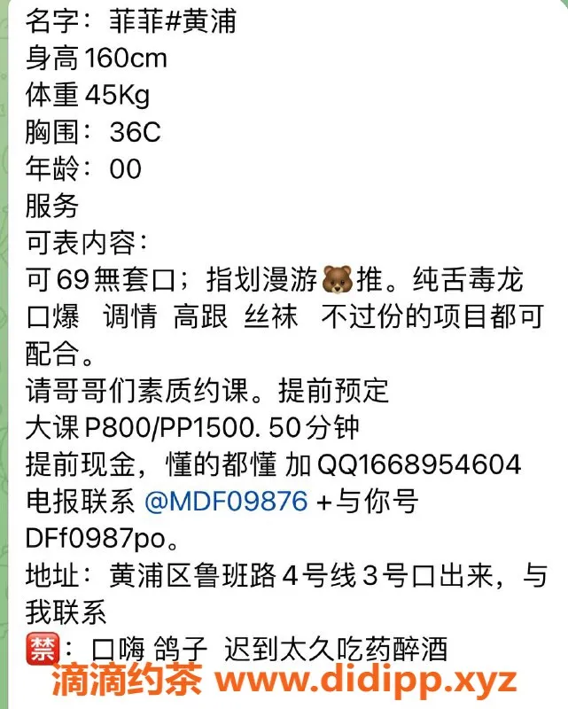 上海楼凤资源信息,黄浦菲菲 160cm C罩杯，价格800P起