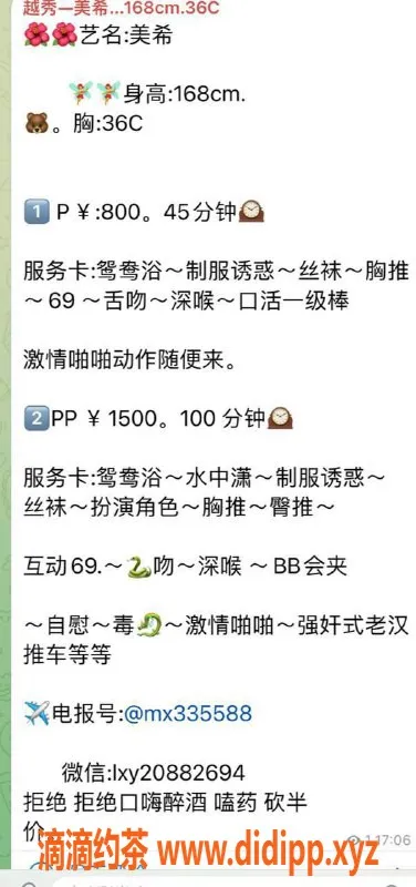 广州楼凤-越秀嫩妹美希，800p超值服务等你来体验