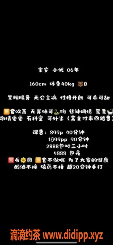 深圳楼凤资源信息,深圳宝安小优，160高、40公斤，899元起服务！