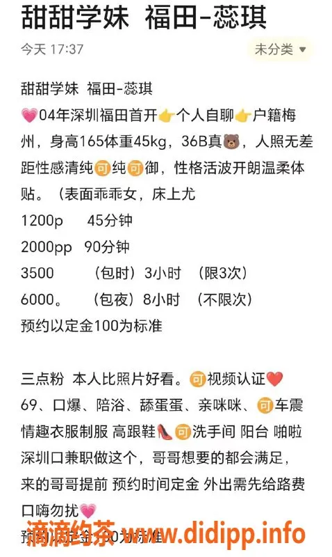 深圳楼凤资源信息,福田蕊琪，1200元69口爆，真实体验推荐！