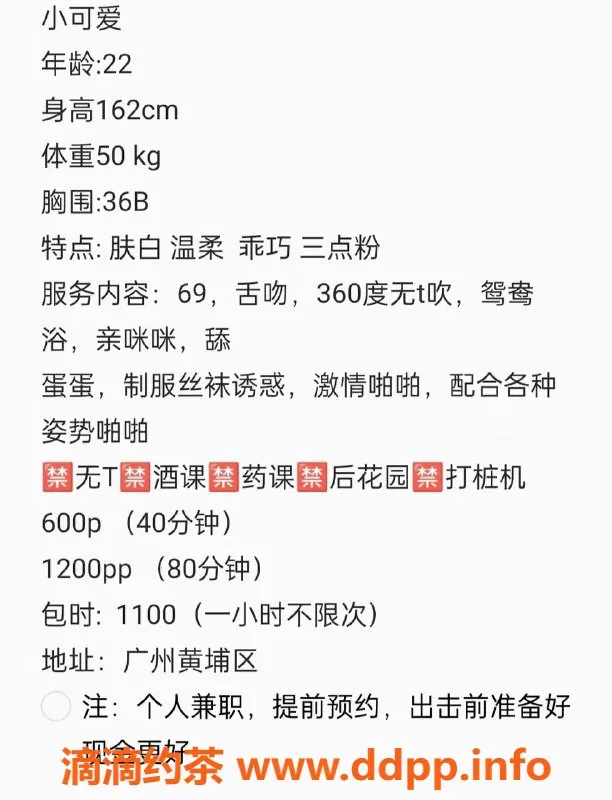 广州楼凤-天河小可爱，600元69p舌吻御姐等你来体验