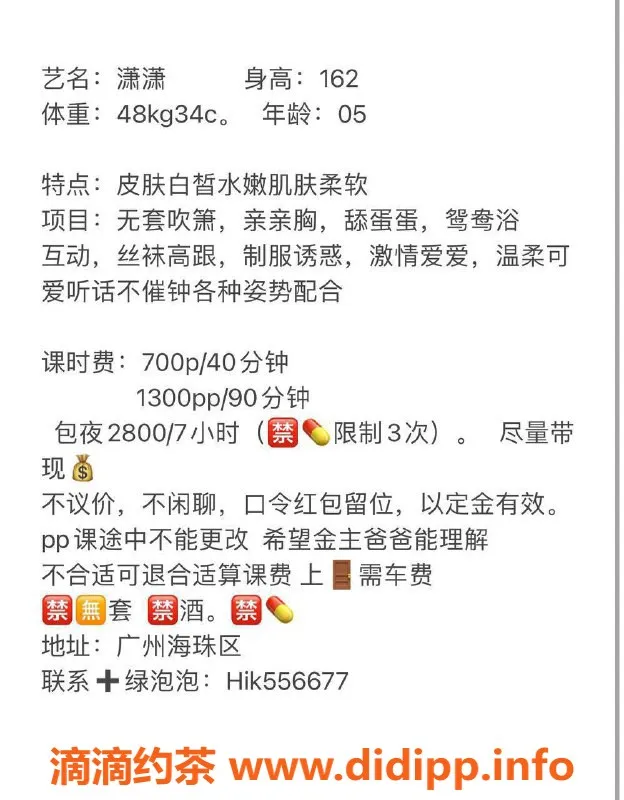 广州楼凤-海珠嫩妹潇潇，700p超值体验