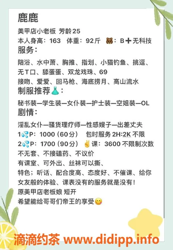 深圳楼凤资源信息,福田鹿鹿，千元以上优质服务，接吻69等你来享受