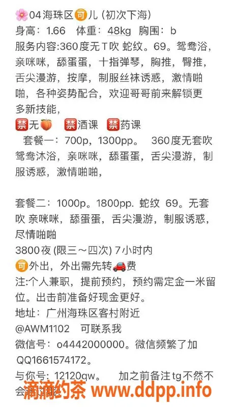 广州楼凤-海珠嫩妹可儿，水费700p，快来体验！