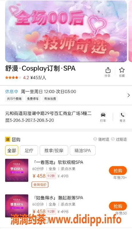 苏州spa会所-苏州相城高端丝足SPA，服务优质，特价仅需458元