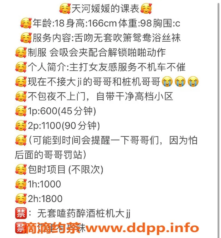 广州楼凤-天河嫩妹媛媛，600p舌吻享受