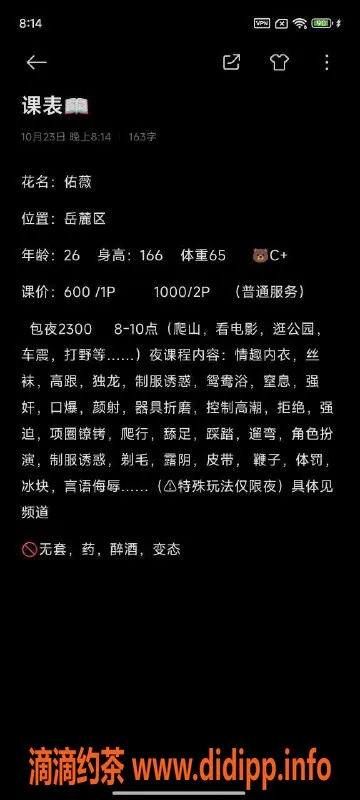 长沙楼凤-岳麓区26岁C➕佑薇er，夜课2300元体验