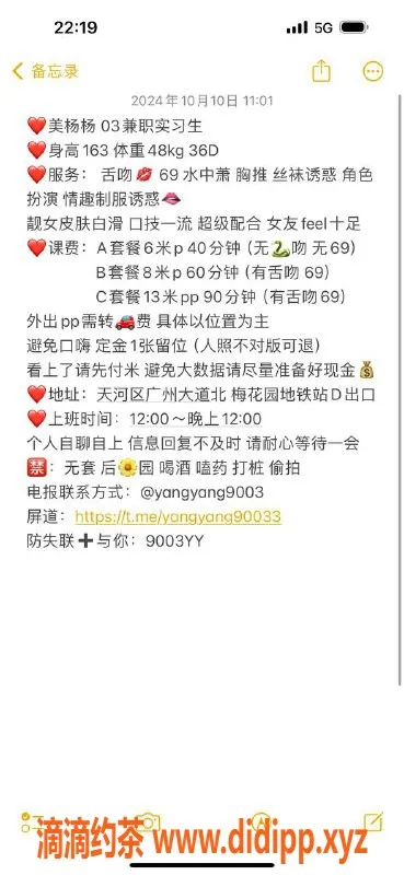 广州楼凤-天河嫩妹杨美美，舌吻体验只需600p