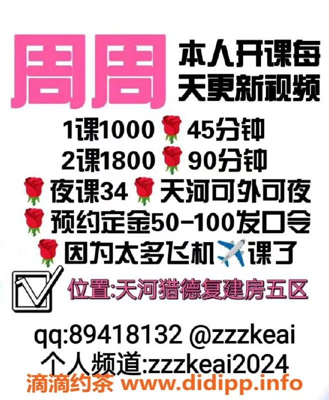 广州楼凤-天河周周，价格1000，真实视频验证