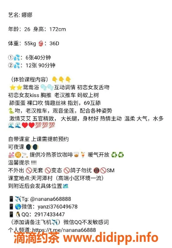 广州楼凤-天河御姐娜娜，长腿美女，水费600p