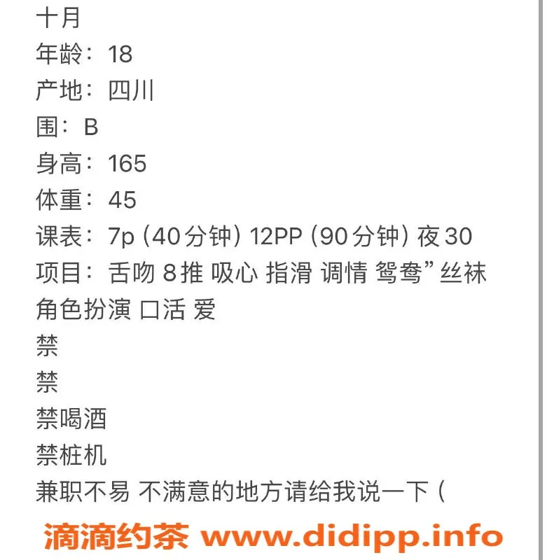 广州楼凤-天河嫩妹十月，700p双飞舌吻服务