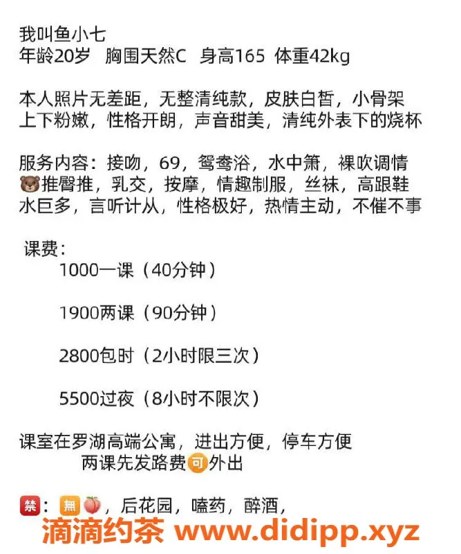深圳楼凤-深圳罗湖鱼小七，20岁嫩妹，身高165，体重84斤