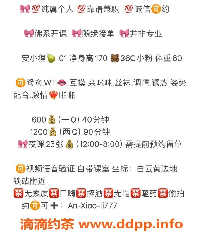 广州楼凤-白云嫩妹安小狸，水费600p，双飞服务