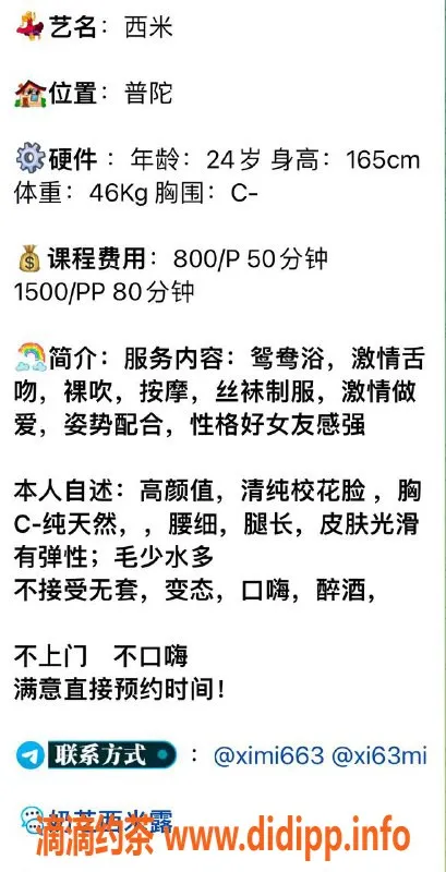 上海楼凤资源信息,普陀西米，高挑165C，服务超赞，800P起