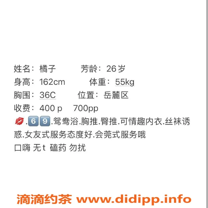 长沙楼凤-芙蓉区橘子，400起，服务超赞！